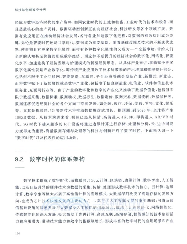 科技與創新改變世界（簡體書）