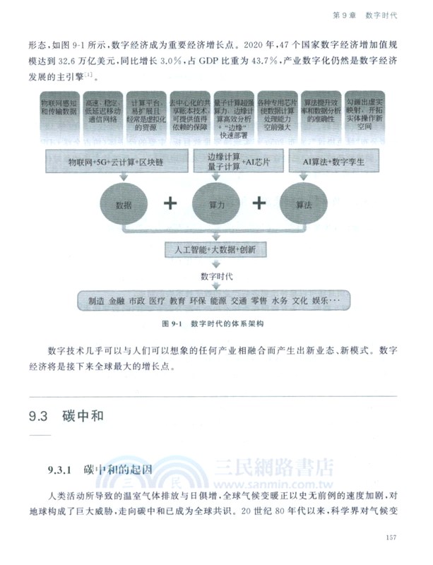 科技與創新改變世界（簡體書）