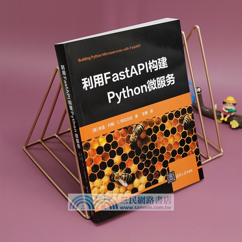 利用FastAPI構建Python微服務（簡體書）