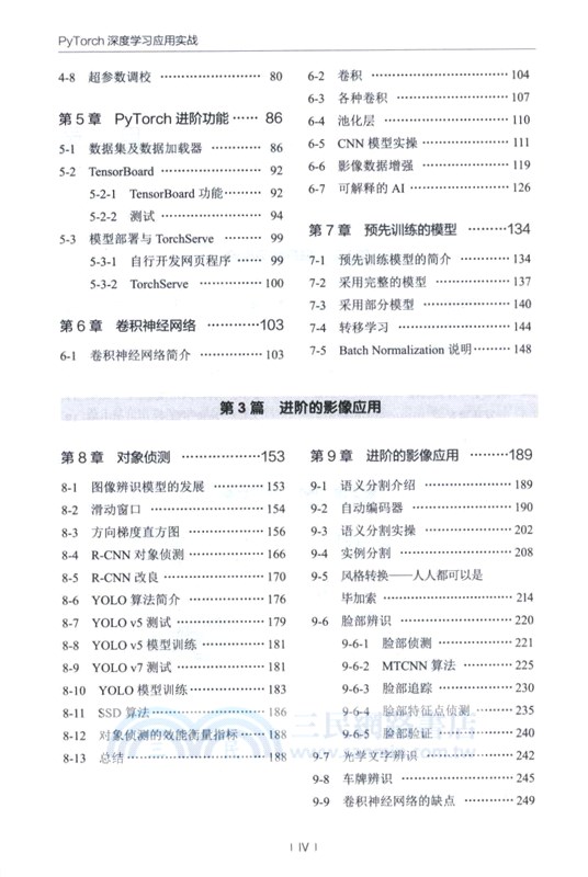 PyTorch深度學習應用實戰（簡體書）