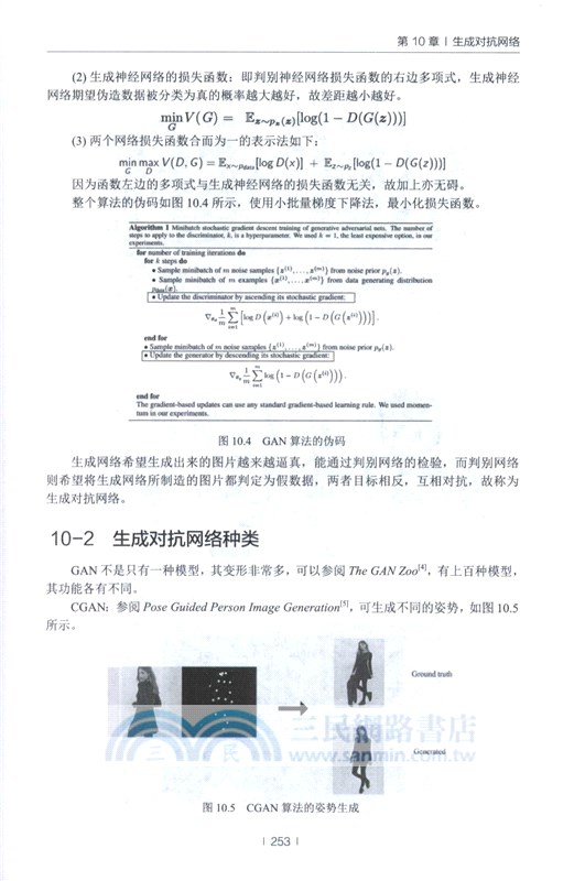 PyTorch深度學習應用實戰（簡體書）