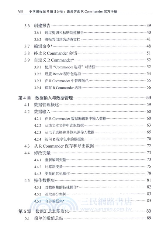 不學編程做R統計分析：圖形界面R Commander官方手冊（簡體書）