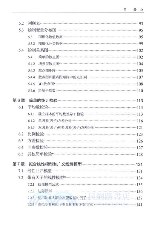 不學編程做R統計分析：圖形界面R Commander官方手冊（簡體書）