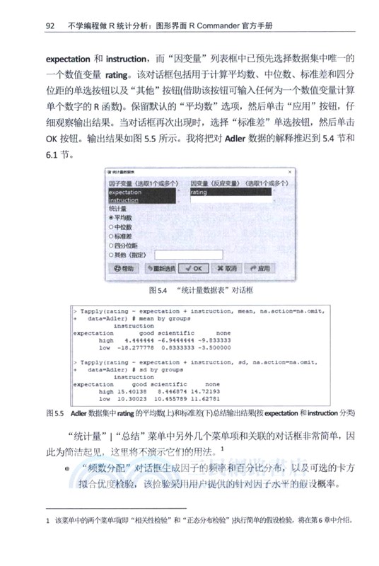 不學編程做R統計分析：圖形界面R Commander官方手冊（簡體書）