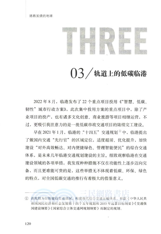 拯救發燒的地球（簡體書）