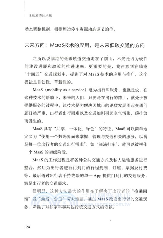 拯救發燒的地球（簡體書）