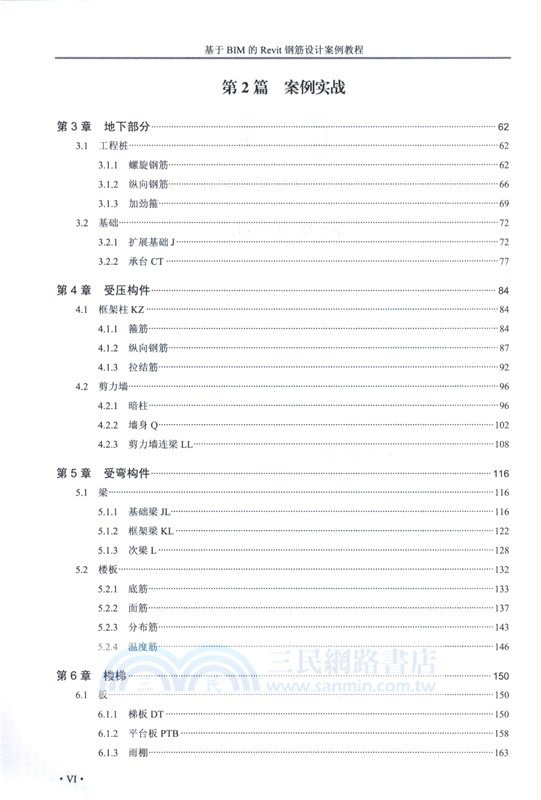 基於BIM的Revit鋼筋設計案例教程（簡體書）