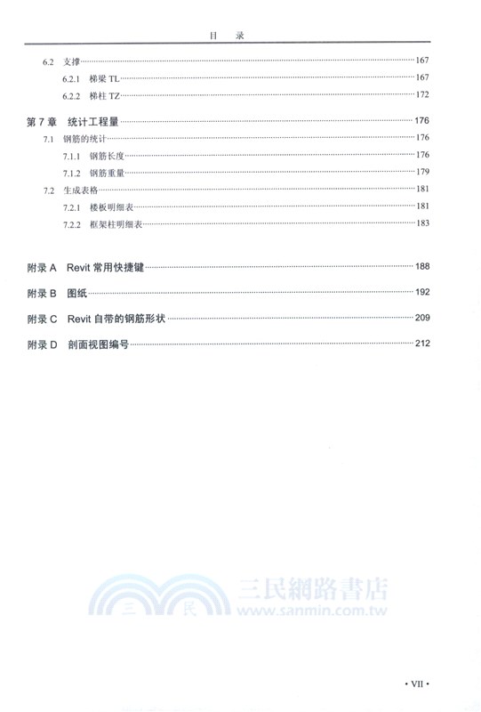 基於BIM的Revit鋼筋設計案例教程（簡體書）