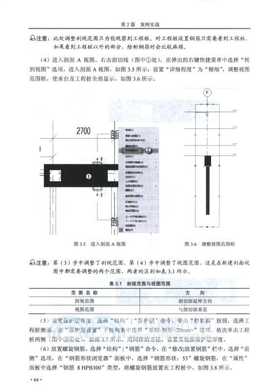 基於BIM的Revit鋼筋設計案例教程（簡體書）