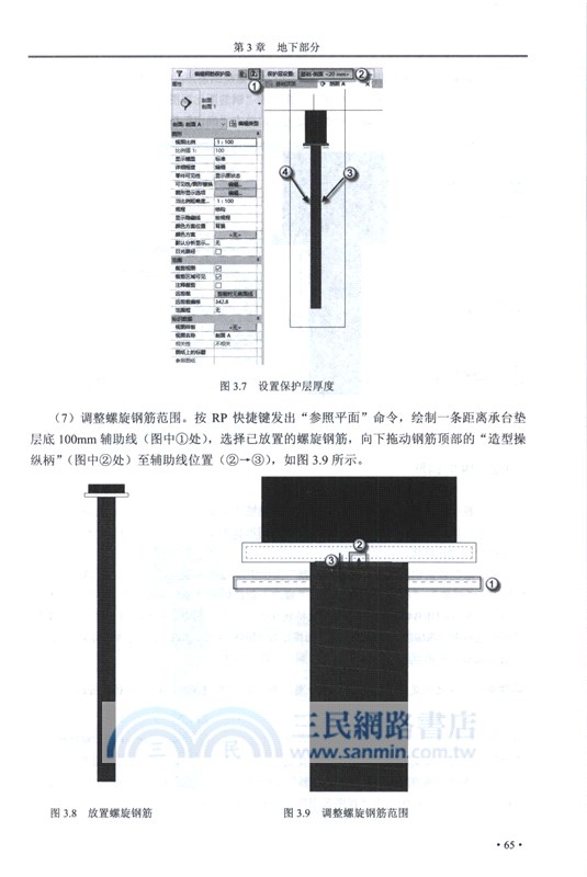 基於BIM的Revit鋼筋設計案例教程（簡體書）