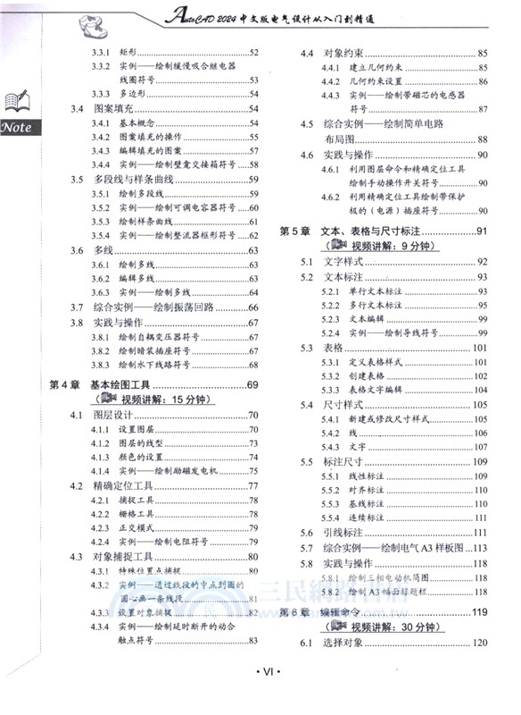 AutoCAD 2024中文版電氣設計從入門到精通（簡體書）
