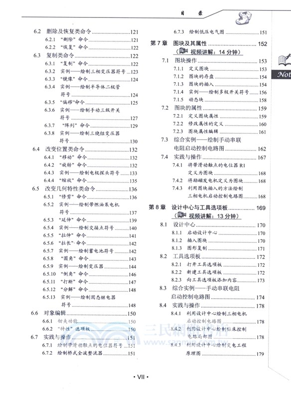 AutoCAD 2024中文版電氣設計從入門到精通（簡體書）