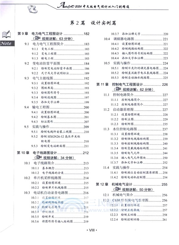 AutoCAD 2024中文版電氣設計從入門到精通（簡體書）