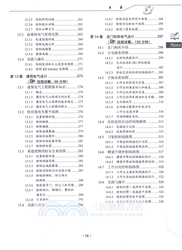 AutoCAD 2024中文版電氣設計從入門到精通（簡體書）