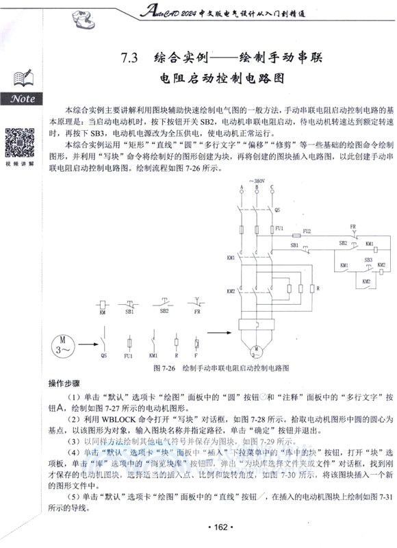 AutoCAD 2024中文版電氣設計從入門到精通（簡體書）