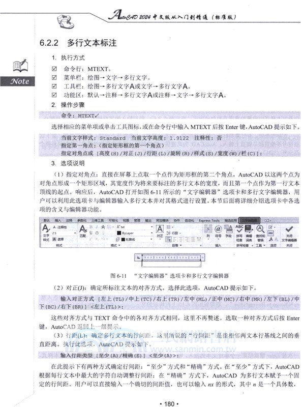 AutoCAD 2024中文版從入門到精通(標準版)（簡體書）