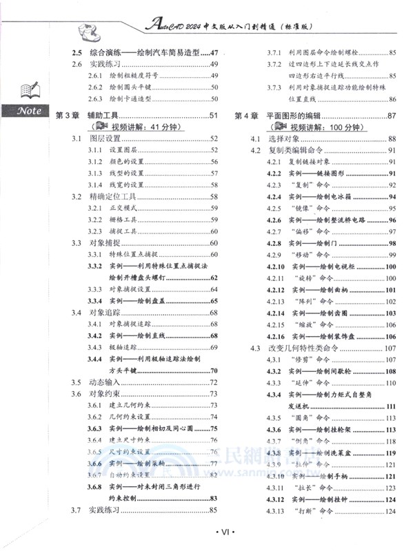 AutoCAD 2024中文版從入門到精通(標準版)（簡體書）