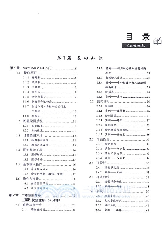 AutoCAD 2024中文版室內裝潢設計從入門到精通（簡體書）