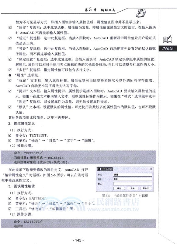 AutoCAD 2024中文版室內裝潢設計從入門到精通（簡體書）