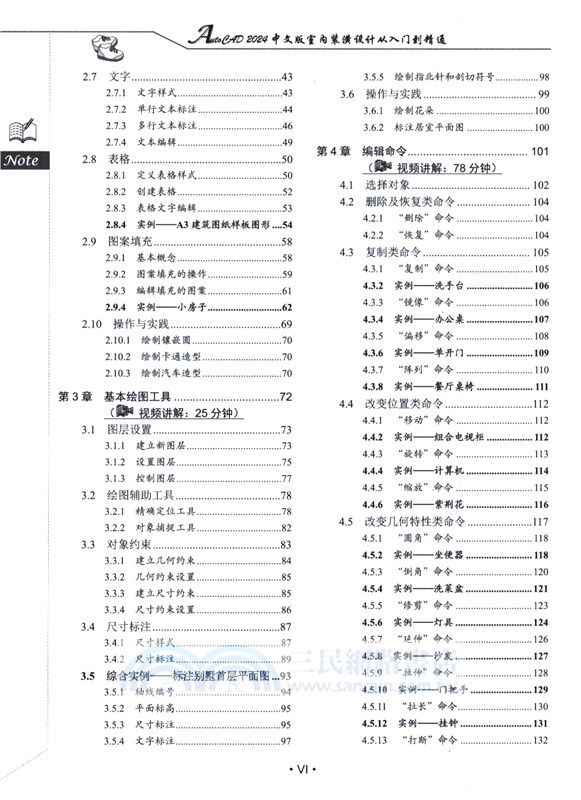 AutoCAD 2024中文版室內裝潢設計從入門到精通（簡體書）