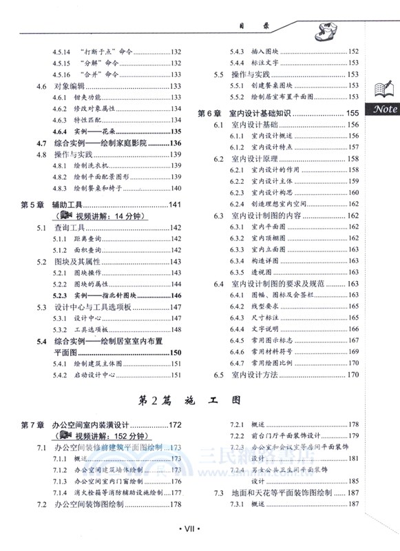 AutoCAD 2024中文版室內裝潢設計從入門到精通（簡體書）