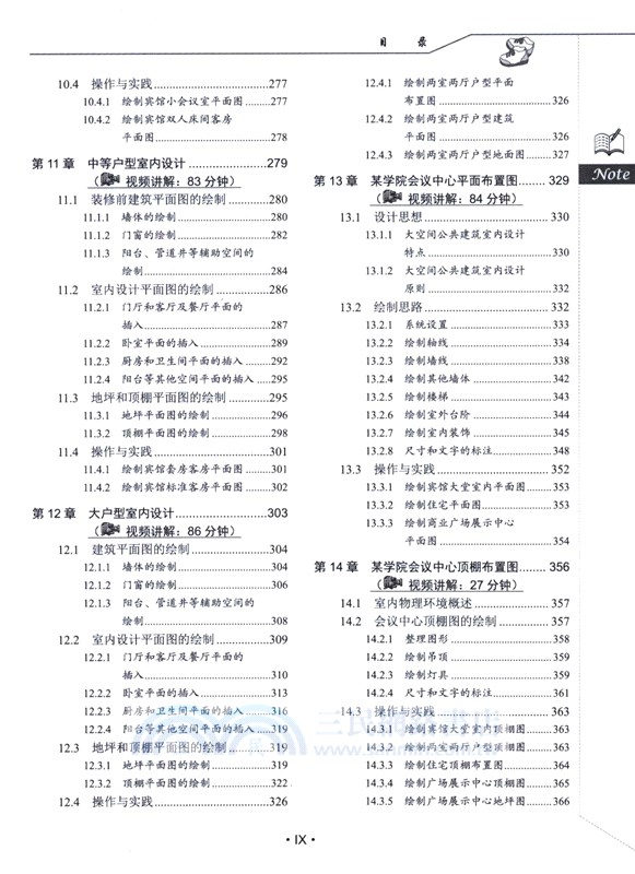 AutoCAD 2024中文版室內裝潢設計從入門到精通（簡體書）