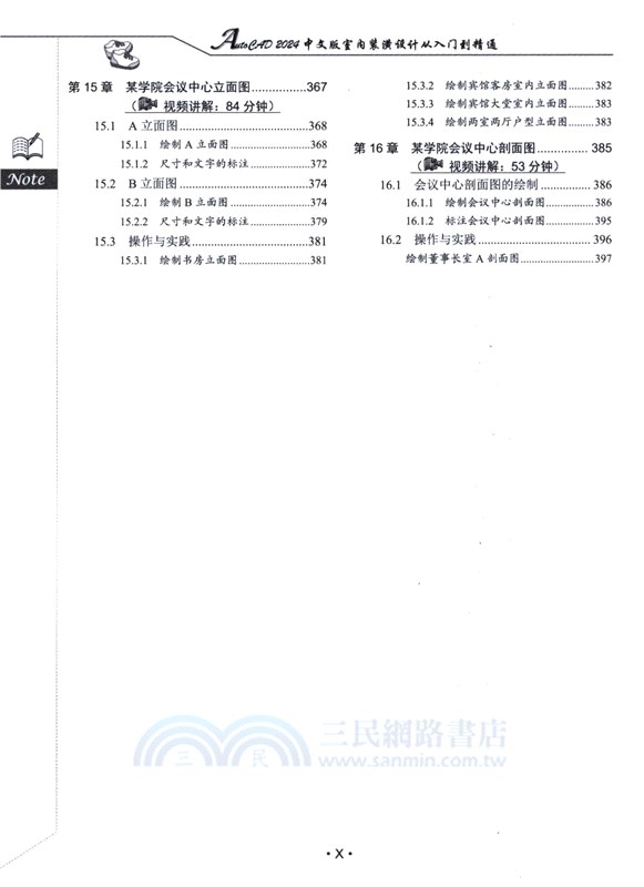 AutoCAD 2024中文版室內裝潢設計從入門到精通（簡體書）