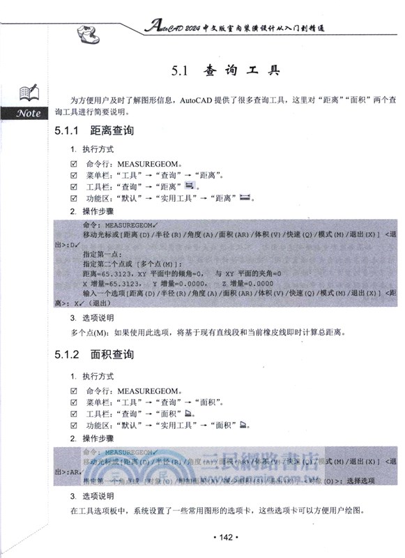 AutoCAD 2024中文版室內裝潢設計從入門到精通（簡體書）