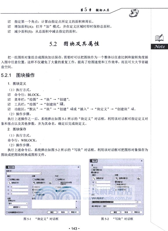AutoCAD 2024中文版室內裝潢設計從入門到精通（簡體書）