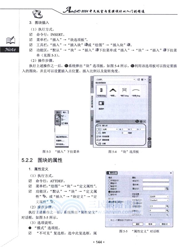 AutoCAD 2024中文版室內裝潢設計從入門到精通（簡體書）