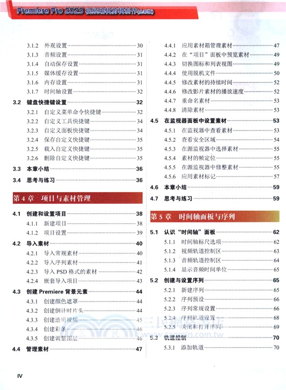 Premiere Pro 2023視頻編輯剪輯製作(全彩版)（簡體書）