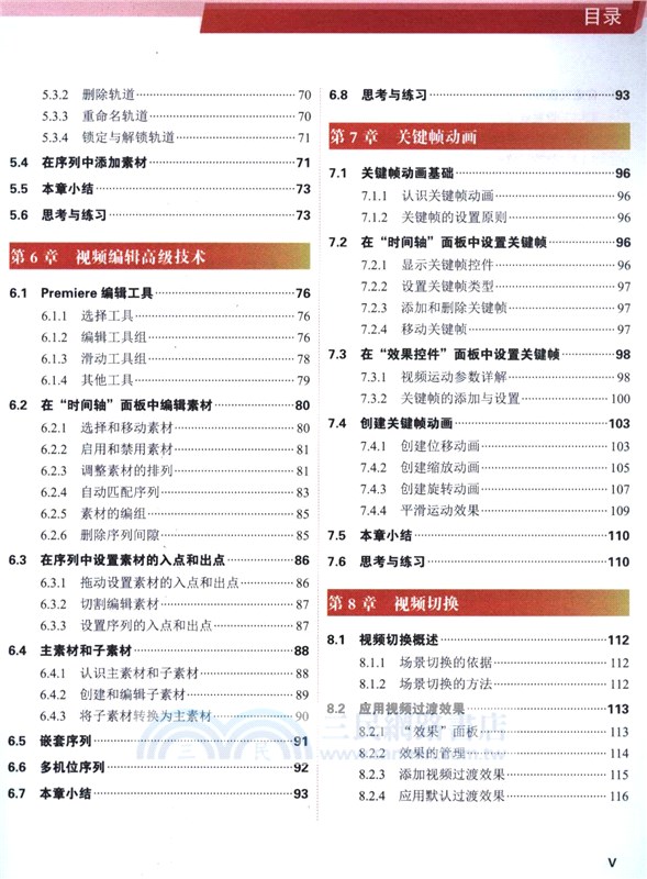 Premiere Pro 2023視頻編輯剪輯製作(全彩版)（簡體書）