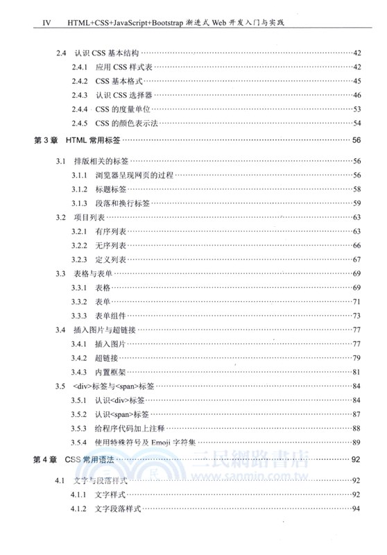 HTML+CSS+JavaScript+Bootstrap漸進式Web開發入門與實踐（簡體書）