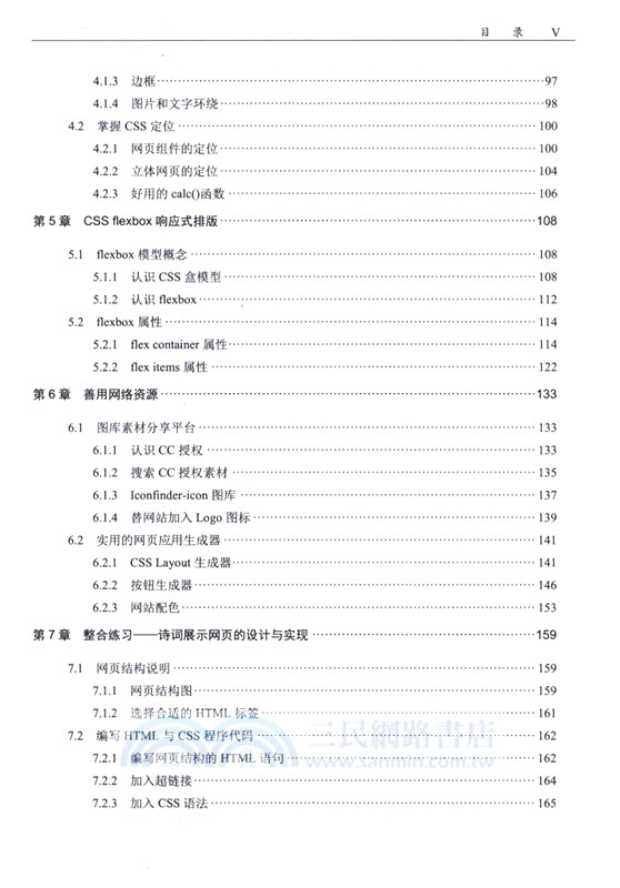 HTML+CSS+JavaScript+Bootstrap漸進式Web開發入門與實踐（簡體書）