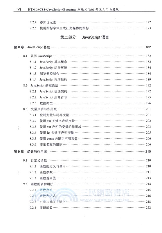 HTML+CSS+JavaScript+Bootstrap漸進式Web開發入門與實踐（簡體書）