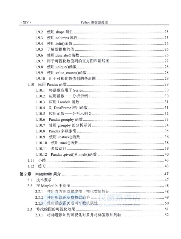 Python數據預處理（簡體書）