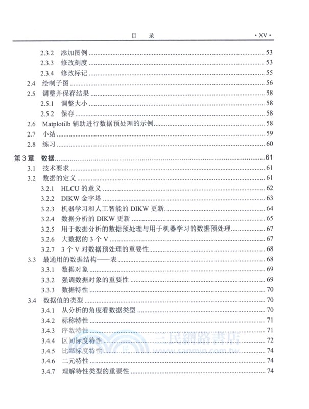 Python數據預處理（簡體書）