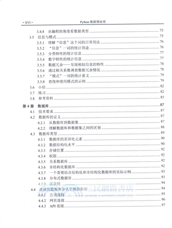 Python數據預處理（簡體書）