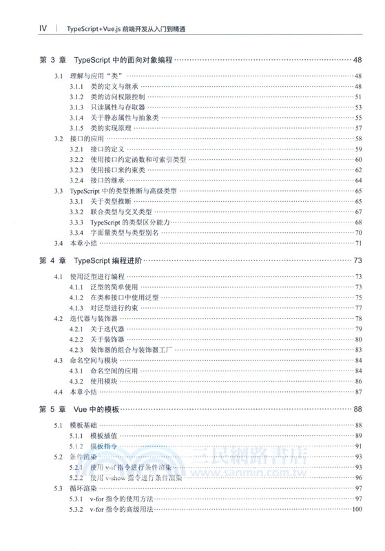 TypeScript+Vue.js前端開發從入門到精通（簡體書）