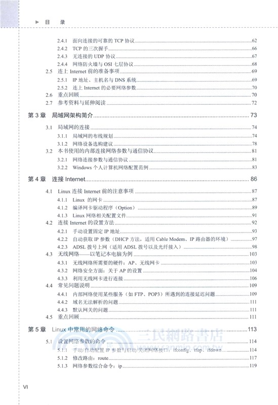 鳥哥的Linux私房菜：服務器架設篇(第三版修訂)（簡體書）