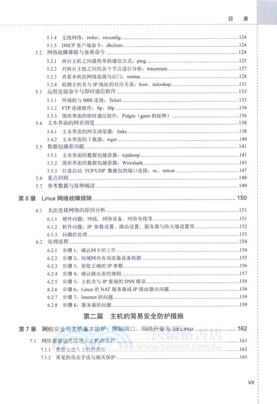 鳥哥的Linux私房菜：服務器架設篇(第三版修訂)（簡體書）