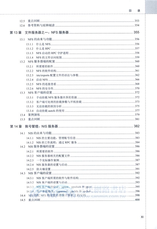 鳥哥的Linux私房菜：服務器架設篇(第三版修訂)（簡體書）