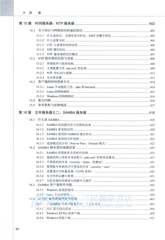 鳥哥的Linux私房菜：服務器架設篇(第三版修訂)（簡體書）