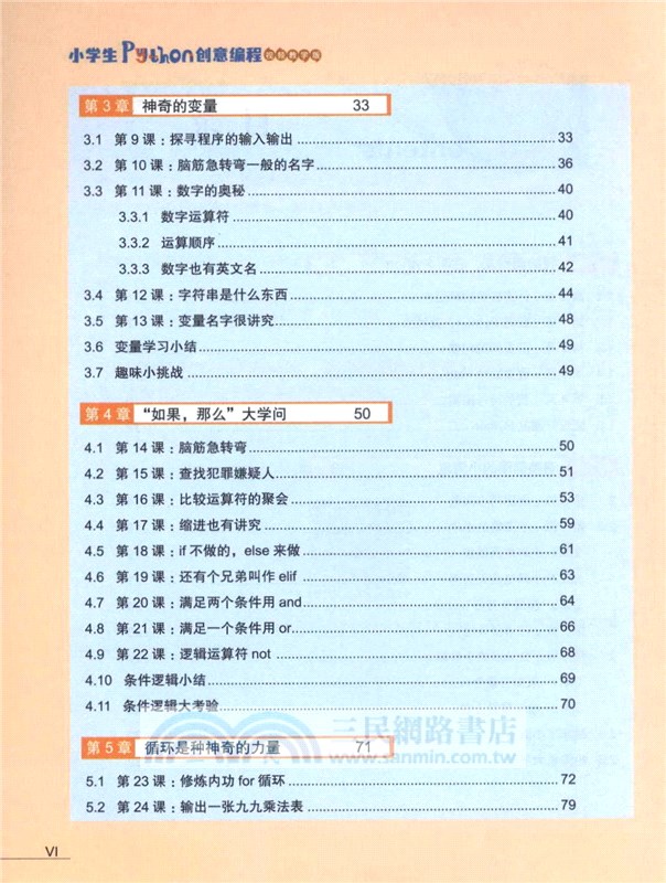 小學生Python創意編程(視頻教學版)（簡體書）