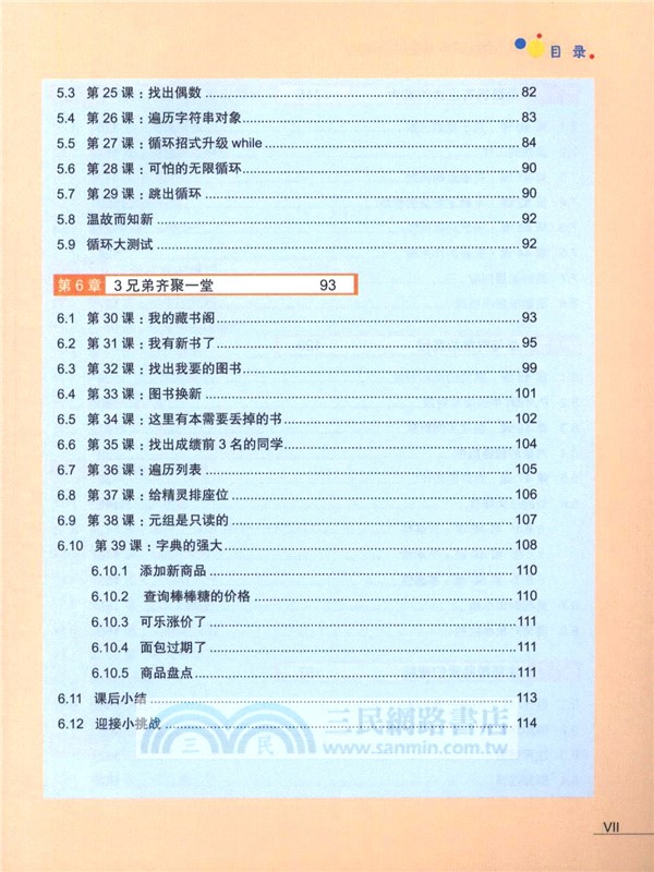 小學生Python創意編程(視頻教學版)（簡體書）