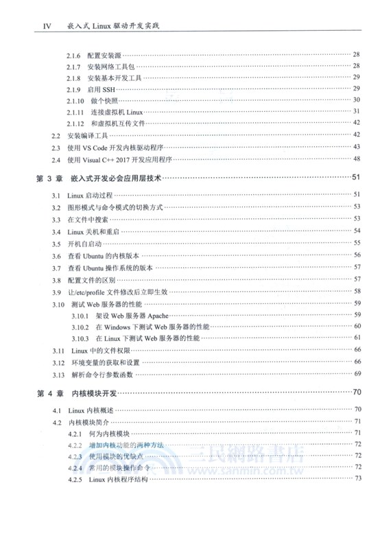嵌入式Linux驅動開發實踐（簡體書）