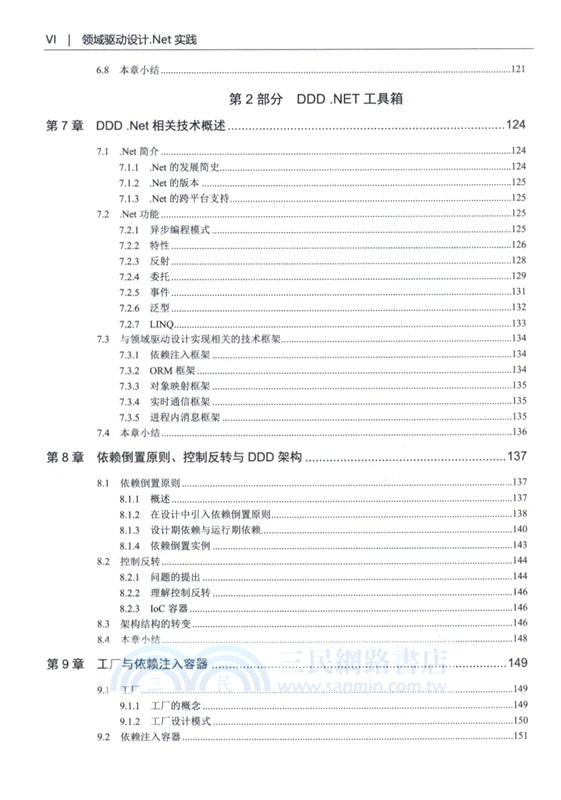 領域驅動設計.Net實踐（簡體書）