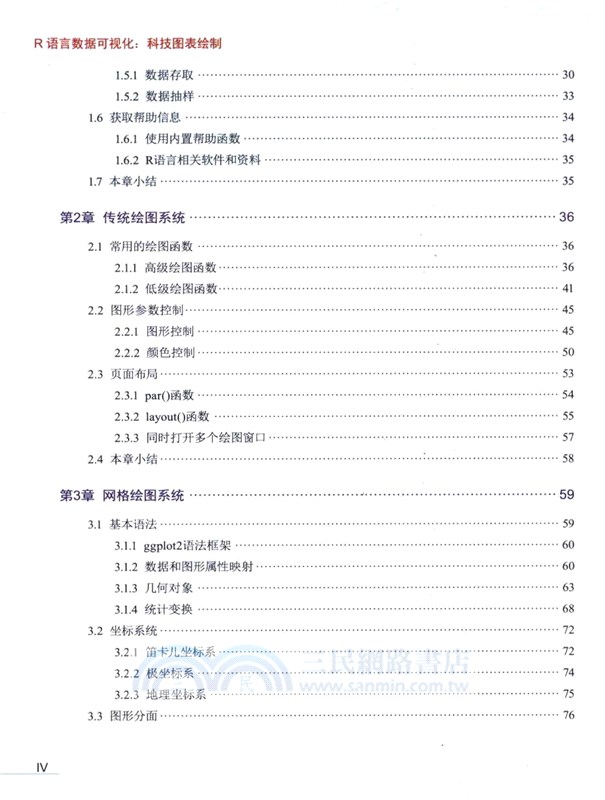 R語言數據可視化：科技圖表繪製（簡體書）