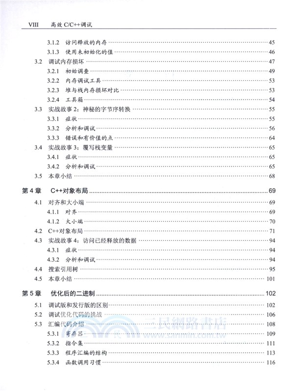 高效C/C++調試（簡體書）