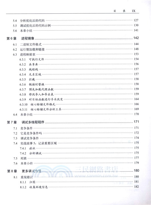 高效C/C++調試（簡體書）